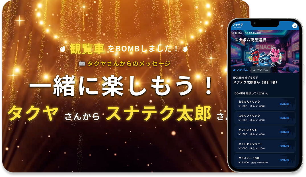 スナボム